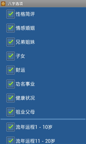 批八字算命软件 v1.66 安卓版3