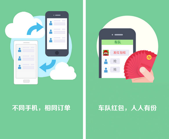 快的司机手机版 v4.0 安卓版0