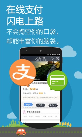 途牛自驾 v1.0.3 安卓版3