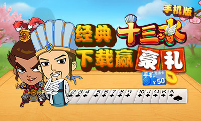 同城游十三水 v4.0.20140923 安卓版3