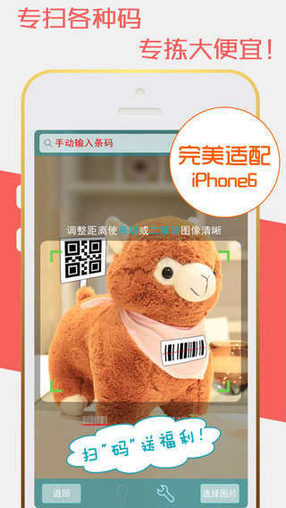 扫一扫(二维码条形码)iphone版 v5.12.0 苹果手机版0