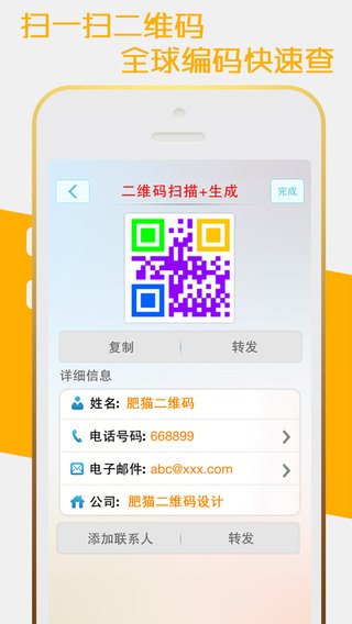 扫一扫(二维码条形码)iphone版 v5.12.0 苹果手机版2