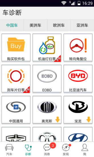 golo技师盒子 v5.3.4 安卓版0