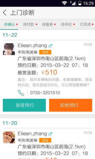 golo技师 golo技师app