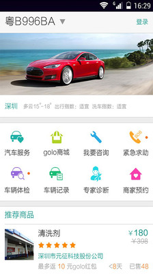 golo汽修大师 v7.3.4 安卓版0