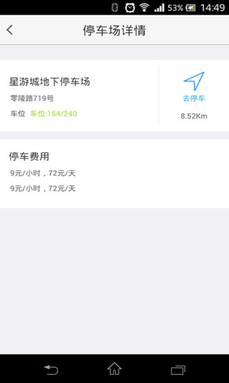 随行随停 v2.0.2 安卓版1