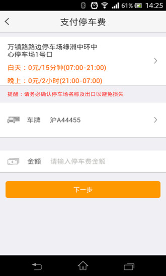 随行随停 v2.0.2 安卓版3