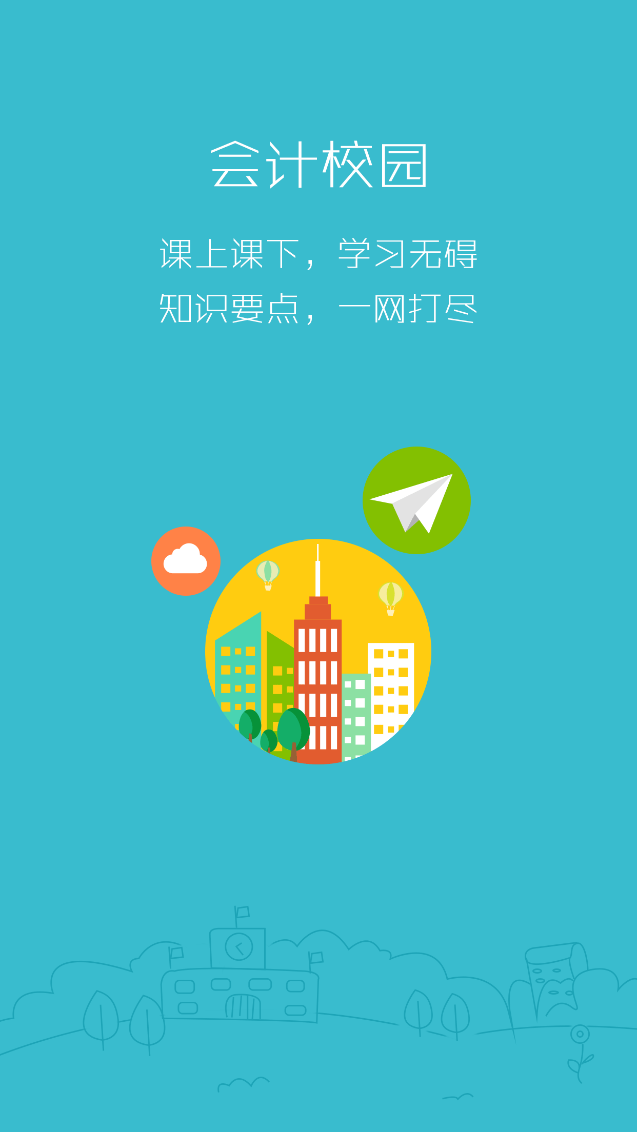 369考证神器(会计学习软件) v3.2.0 安卓版0