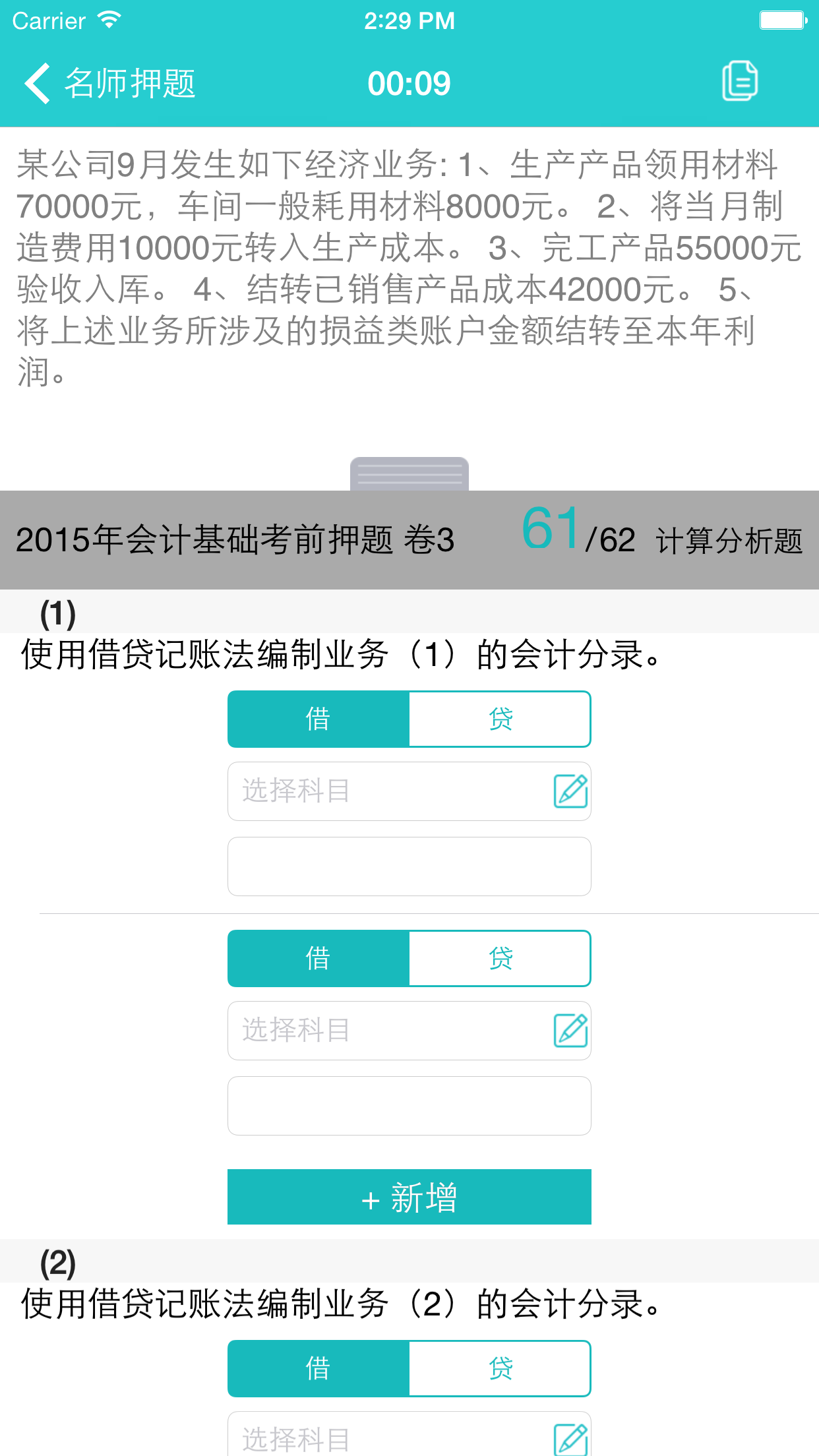 369考证神器(会计学习软件) v3.2.0 安卓版3
