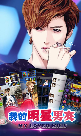 我的明星男友内购 v1.5.0 安卓无限钻石版3