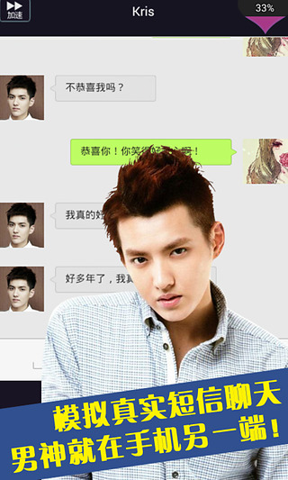 我的明星男友内购 v1.5.0 安卓无限钻石版2