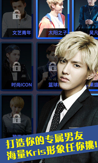 我的明星男友内购 v1.5.0 安卓无限钻石版1