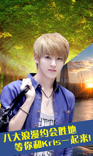 我的明星男友内购 v1.5.0 安卓无限钻石版0