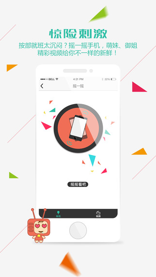 游视秀iphone版 v2.1.18 苹果手机版2