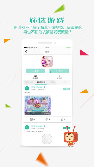 游视秀iphone版 v2.1.18 苹果手机版0