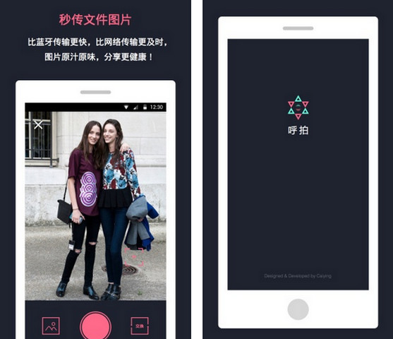 呼拍 (手机自拍) v1.0 安卓版0