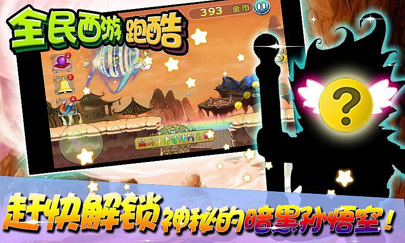 全民西游跑酷修改版 v3.3.29 安卓版1