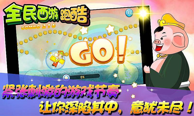 全民西游跑酷修改版 v3.3.29 安卓版2