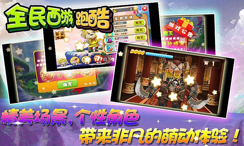 全民西游跑酷修改版 v3.3.29 安卓版3