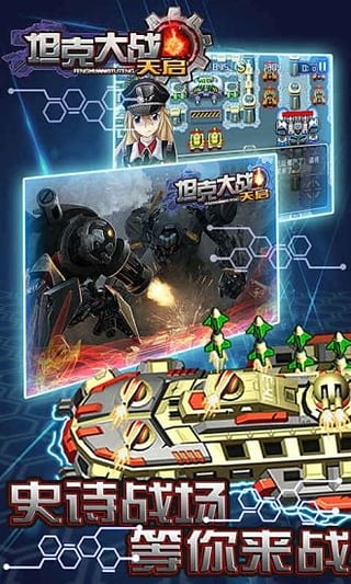 坦克大战天启 v1.0 安卓版0