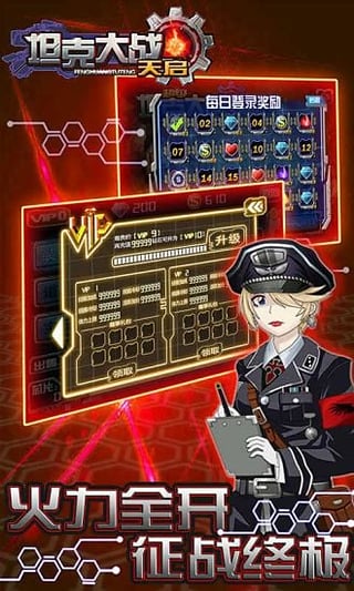 坦克大战天启 v1.0 安卓版2