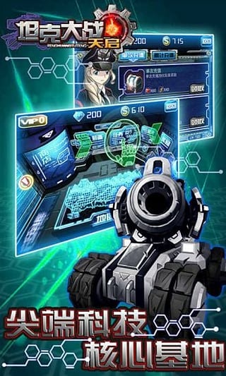 坦克大战天启 v1.0 安卓版3