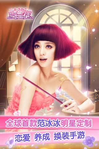 范冰冰魔范学院电脑版 v1.2.1.6 官方pc版3