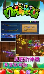切开那水果 v2.000 安卓版0