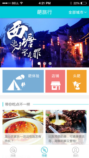 葩旅行 v1.1.9 安卓版0