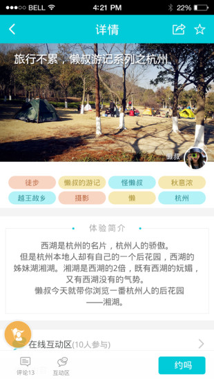 葩旅行 v1.1.9 安卓版2