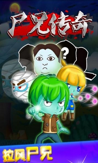 尸兄传奇 v2.2.0 安卓版0
