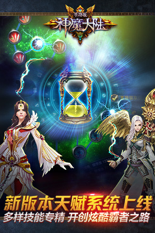 神魔大陆百度端游戏 v1.7.0 安卓版0