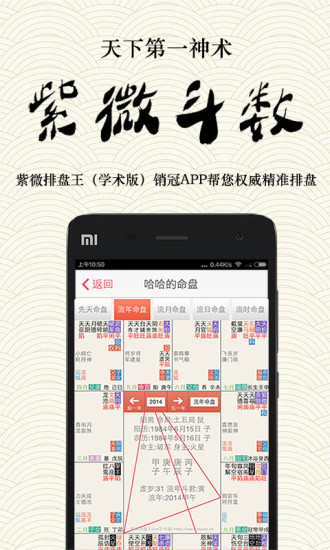 紫微大师星座算命 v8.5.0 安卓版0