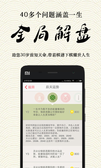 紫微大师星座算命 v8.5.0 安卓版1