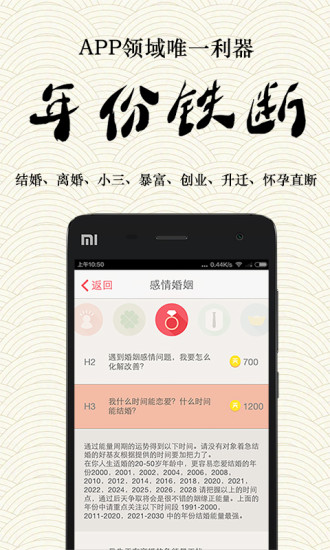 紫微大师星座算命 v8.5.0 安卓版2