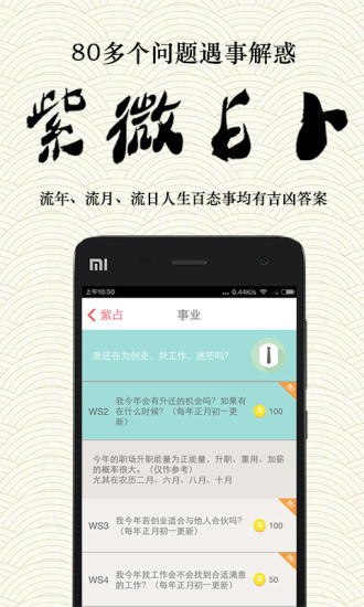 紫微大师星座算命 v8.5.0 安卓版3