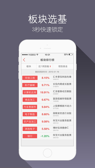 掌上基金iPhone版 v8.1.4 苹果手机版1