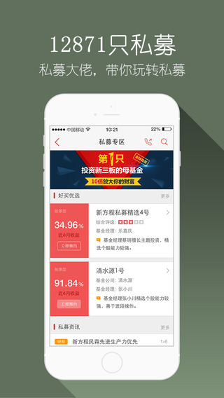 掌上基金iPhone版 v8.1.4 苹果手机版2