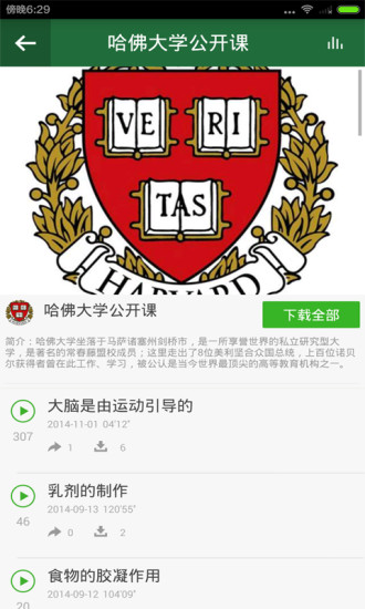 哈佛剑桥公开课 v1.0.0 安卓版0