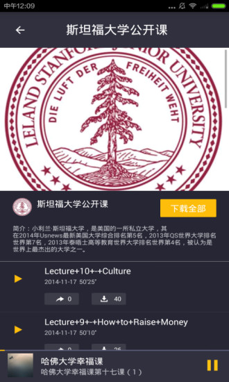 TED公开课 v2.5.0 安卓版0