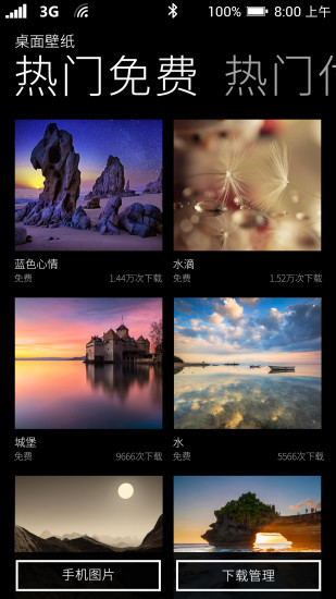wp桌面(原wp8桌面) v3.4.8 安卓版3