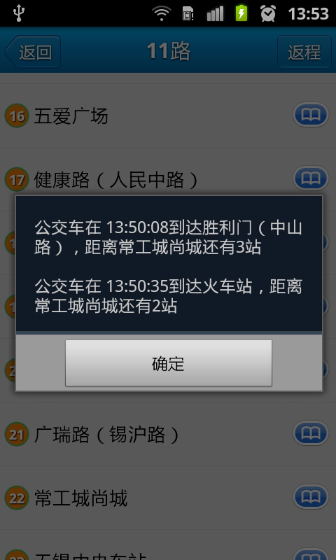 无锡公交 v1.31 安卓版2