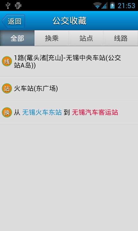无锡公交 v1.31 安卓版3