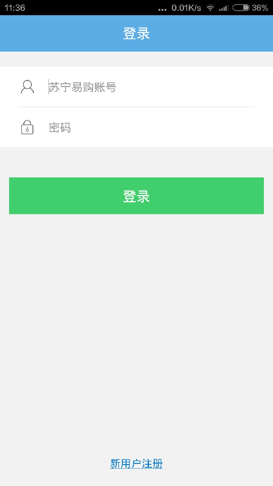 苏宁微店卖家版 v2.0.5 安卓版1