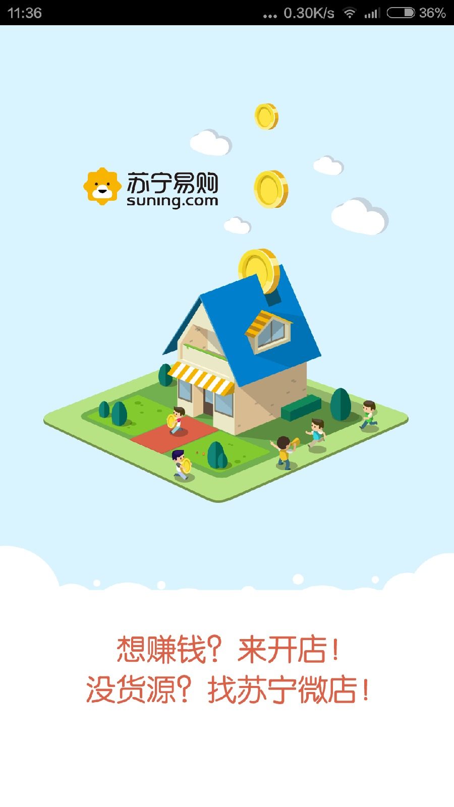 苏宁微店卖家版 v2.0.5 安卓版0