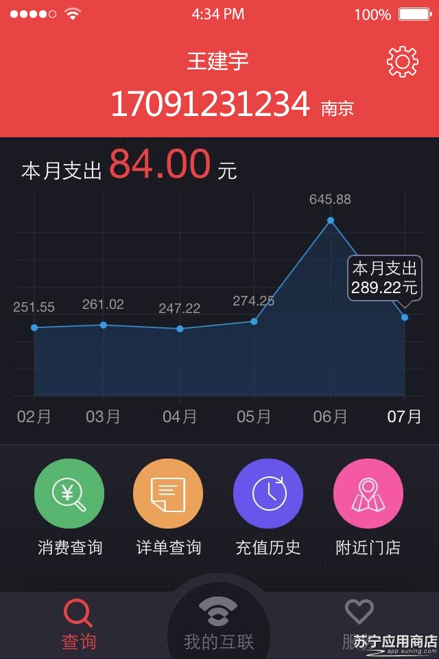 苏宁互联客户端 v1.2.2 安卓版0