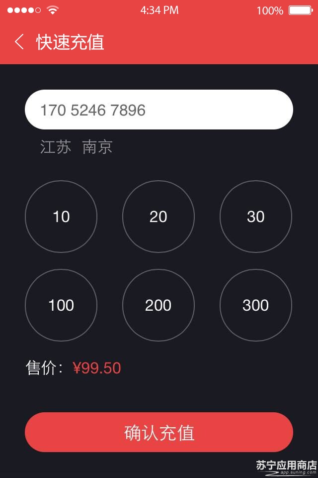 苏宁互联客户端 v1.2.2 安卓版2