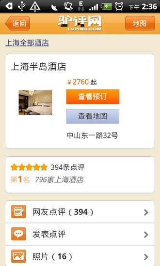 驴评网 v0.9 安卓版2