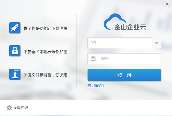 金山企业云 v1.1.6.126 官方版0