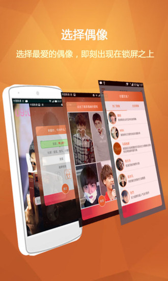 偶像私语app(手机锁屏应用) v3.3.1 安卓版1